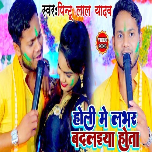 Holi Me Labhar Badalaiya Hota (Holi Song)