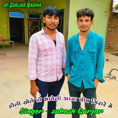 Holi khele to bhayeli aaja bich girare me