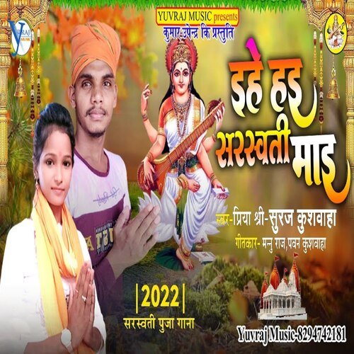 Ihe Hai Saraswati Mai