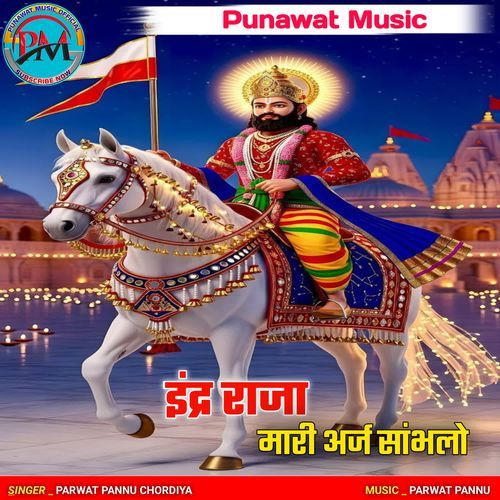 Indra Raja Mari Arj Sabhalo