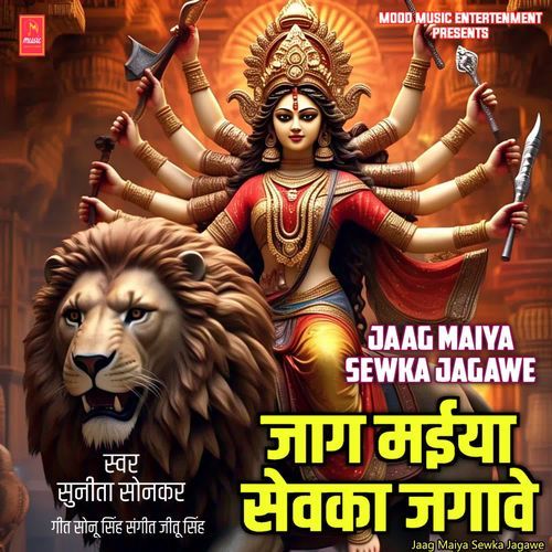Jaag Maiya Sewka Jagawe