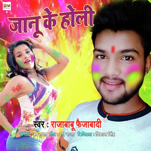 Jaanu Ke Holi