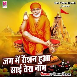 Jag Men Raushan Huaa Sai Tera Nam