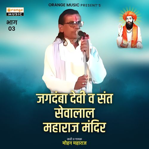 Jagdamba Devi V Sant Sevalal Maharaj Mandir, Pt. 5