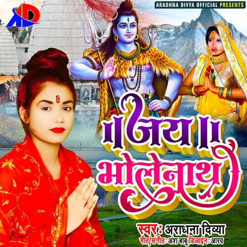 Jai Bholenath (Bhojpuri)