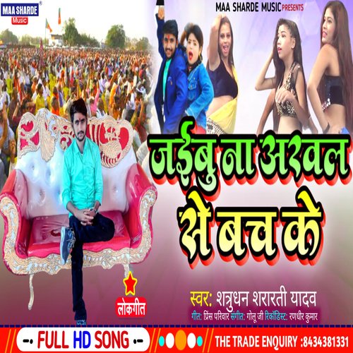 Jaibu Na Arwal Se Bach Ke (Bhojpuri)