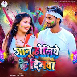 Janu Holiya Ke Dinwa