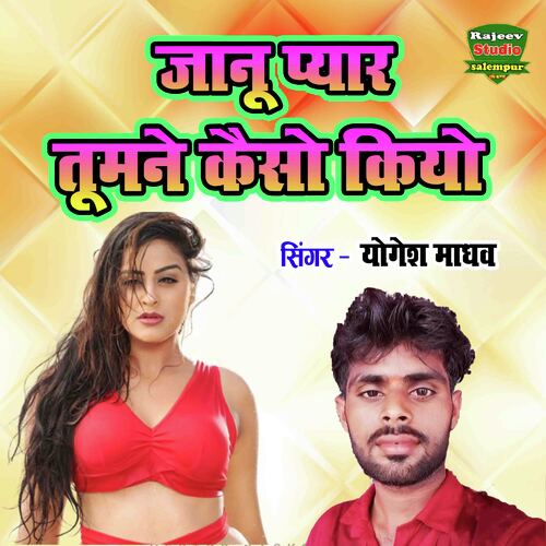 Janu Pyar Tumne Kaiso Kiyo