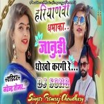 Janudi Dhoko Kargi Re