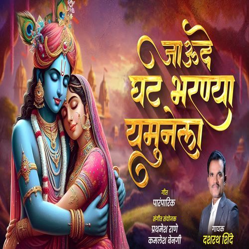 Jau De Ghat Bharnya Yamunela