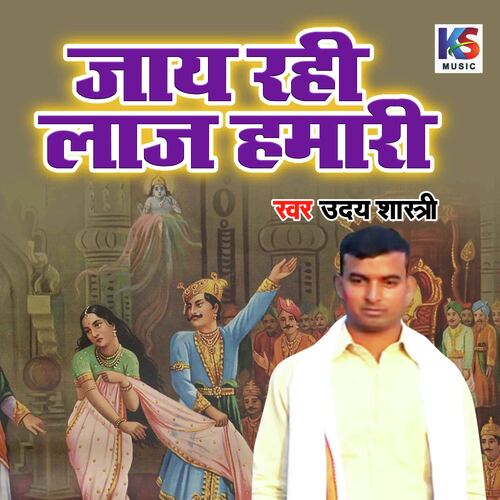 Jaye Rahi Laaj Hamari