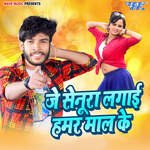 Je Senura Lagai Hamar Maal Ke
