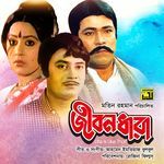 Ayre Manik Kache Ay, Pt. 3 (Jibondhara)