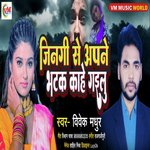 jingi se apne bhatk kahe gailu