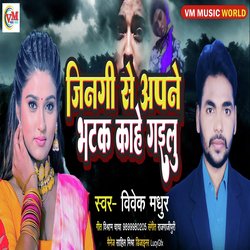 Jingi Se Apne Bhatk Kahe Gailu