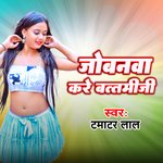 Jobnwa Kare Batimiji