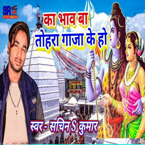 Ka Bhav Ba Tohara Gaaja Ke Ho