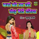Kahan Ko Ja Rahi Chhod Meri Raniya