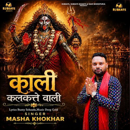 Kali Kalkatte Wali
