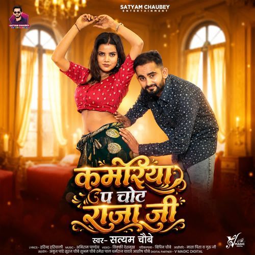 Kamariya P Chot Raja Ji