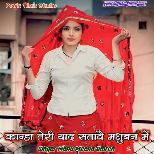 Kanha Teri Yad Stave Madhuban Me