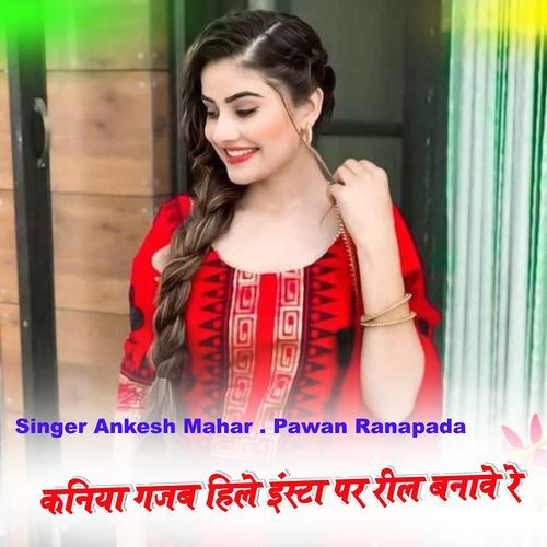 Kaniya Gakb Hile Insta Par Reel Banave Re