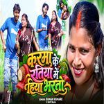 Karma Ke Ratiya Me Hiya Bharto
