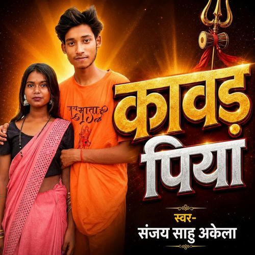 Kavar Piya