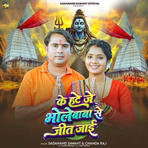 Ke Hate Je Bholebaba Se Jeet Jayi