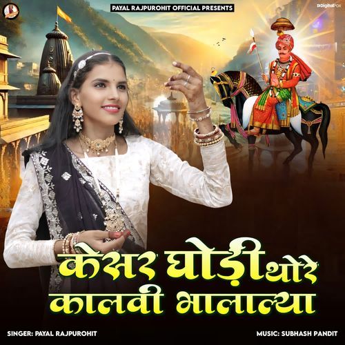 Kesar Ghodi Thore Kalvi Bhalalya