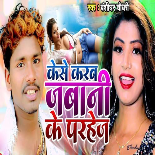 Kese Karab Jabani Ke Parhej