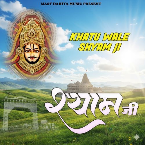 Khatu Shyam Jana Hoga