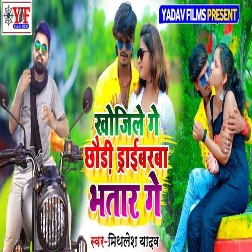 Khojiley Gey Chaudi Draivarba Bhatar Gey