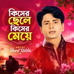 Kisher Chele Kisher Meye