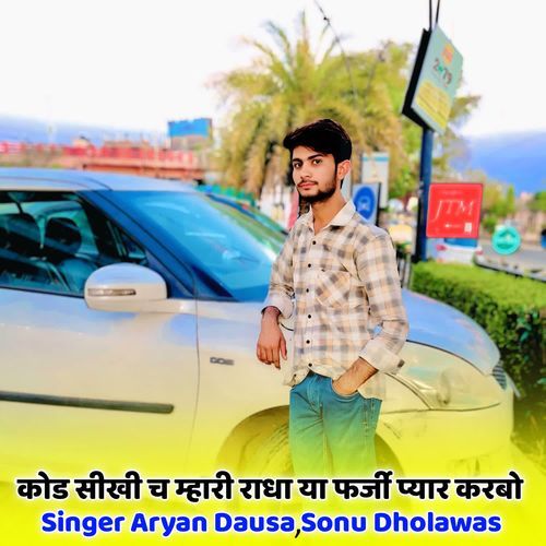 Kod Sikhi Ch Mhari Radha Ya Farji Pyar Karbo