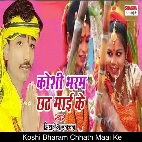 Koshi Bharam Chhath Maai Ke