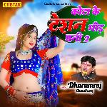 Kota Ke Teshan Bheed Ghani 2