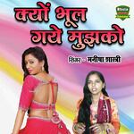 Kyon Bhool Gaye Mujkh Ko