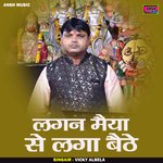 Lagan maiya se laga baithe (Hindi)