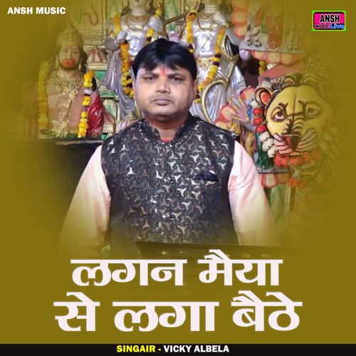 Lagan Maiya Se Laga Baithe