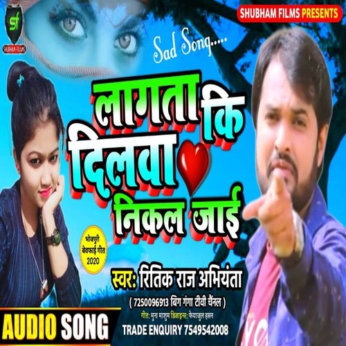 Lagata Ki Dilwa Nikal Jai