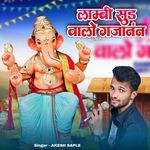 Lambi Sund Walo Gajanand