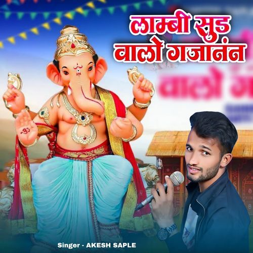 Lambi Sund Walo Gajanand