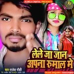 Lele Ja Jan Apna Rumal Me