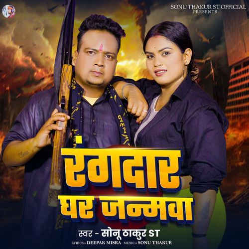 Leni Rangdar Ghar Janamwa