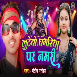 Lutebau Ghaghrya Per Numryi