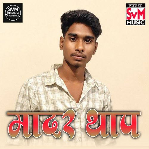 MANDAR THAP