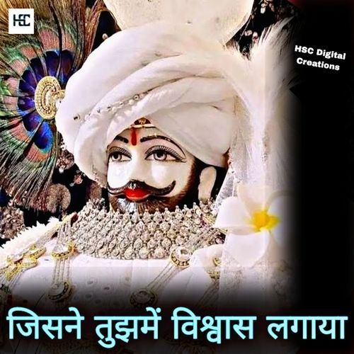 जिसने तुझमें विश्वास लगाया