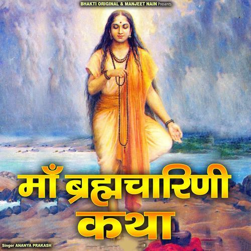 Maa Brahmcharini Katha