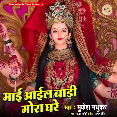 Maai Aail Badi Mora Ghare